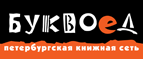 Скидка 10% для новых покупателей в bookvoed.ru! - Буланаш